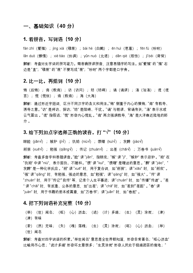 部编版五年级上册语文期末模拟测试题-含答案第3页