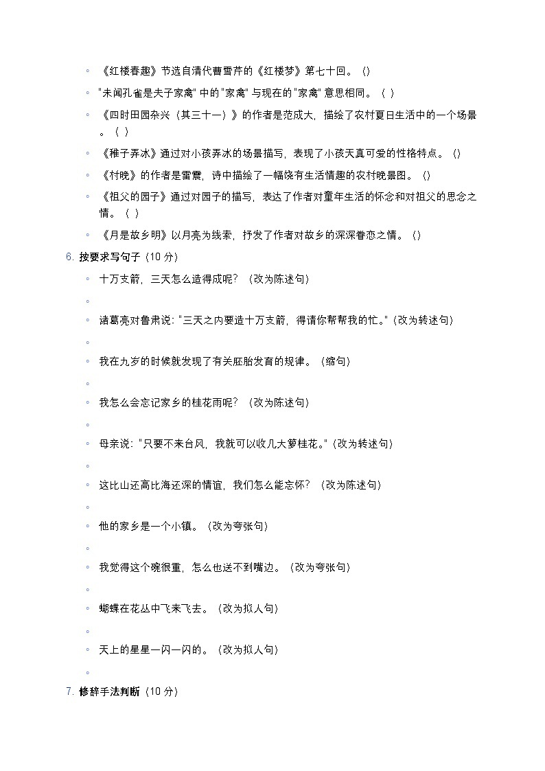 部编版五年级下册语文期末模拟测试题-含答案及解析第2页