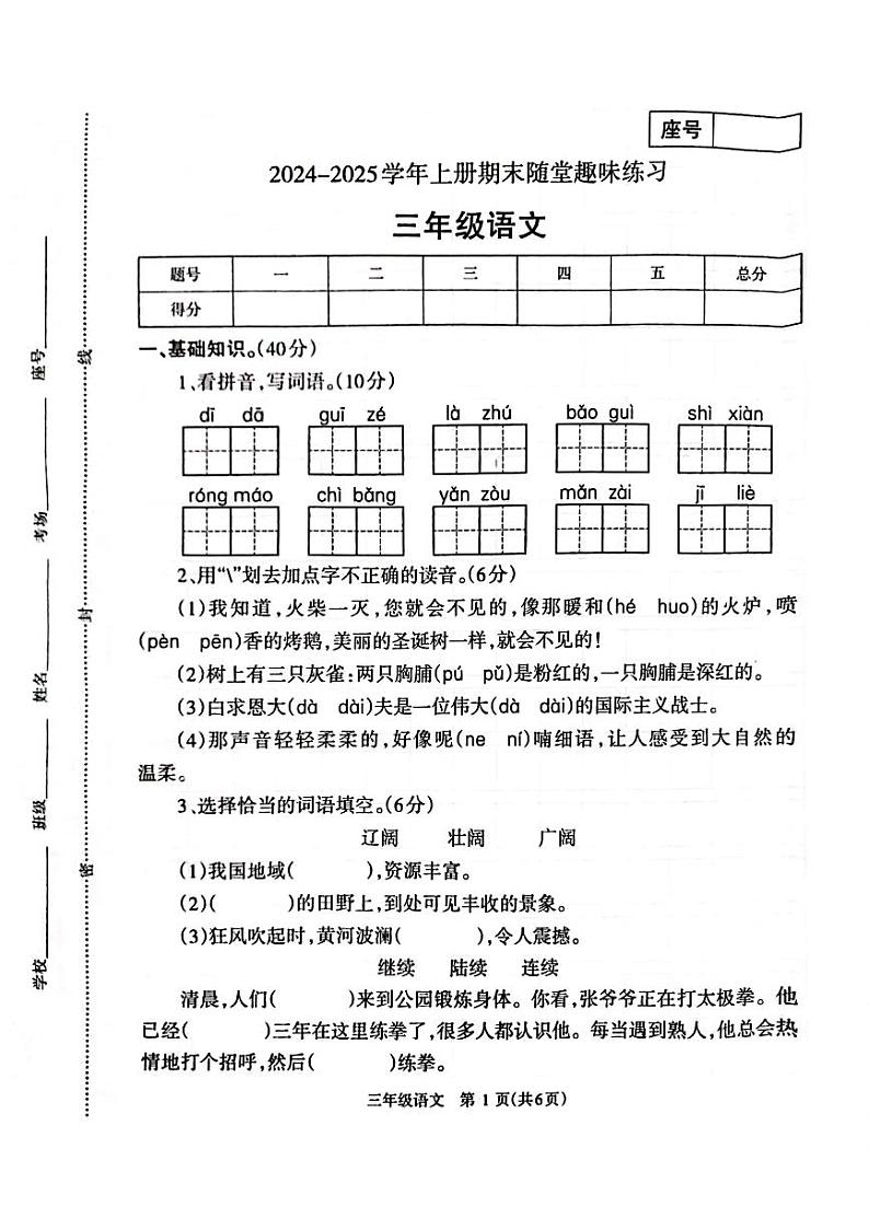 河南济源人教版2024年—2025年小学语文三年级上学期期末语文试卷第1页