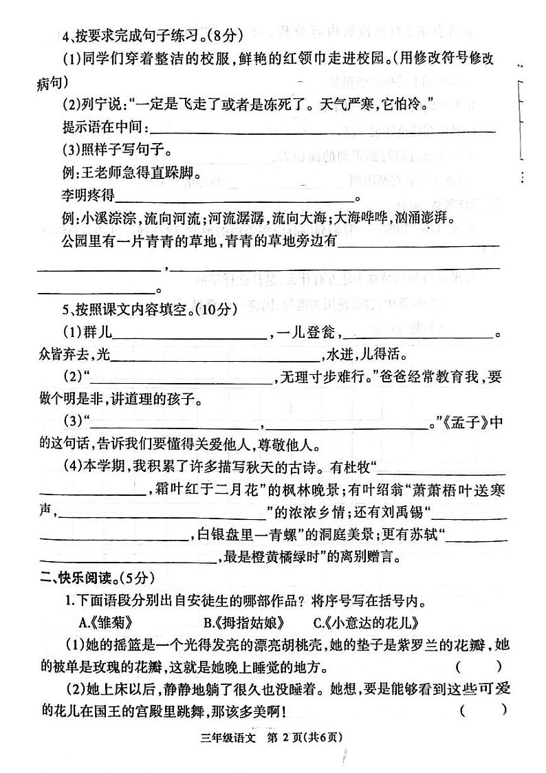 河南济源人教版2024年—2025年小学语文三年级上学期期末语文试卷第2页