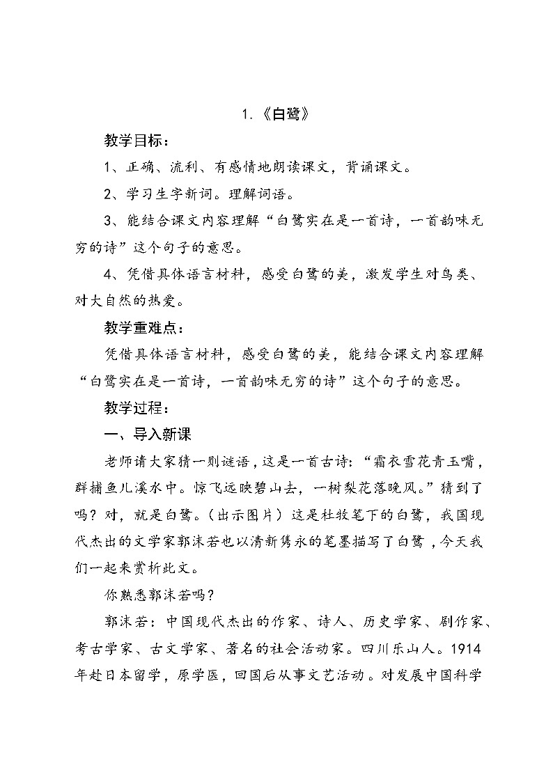 部编版五年级语文上册教案第1页