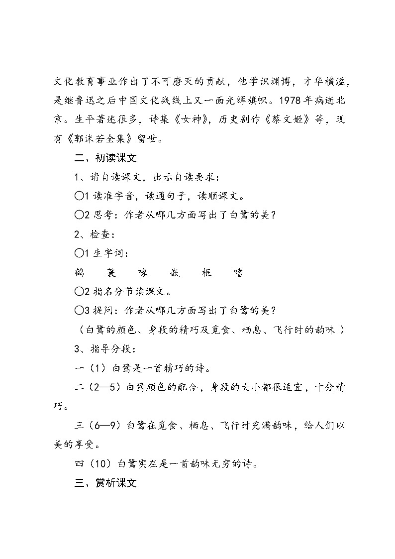 部编版五年级语文上册教案第2页