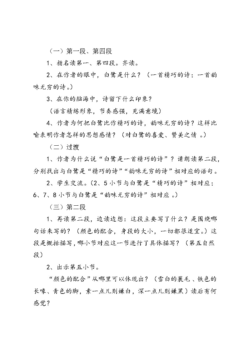 部编版五年级语文上册教案第3页