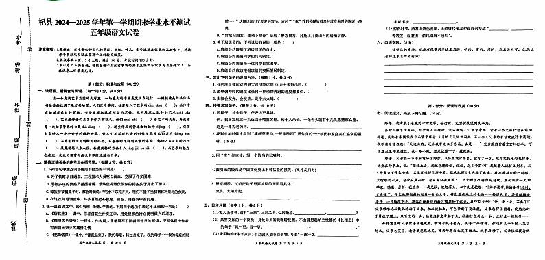 河南省开封市杞县2024-2025学年第一学期期末学业水平测试五年级语文真题卷（无答案）第1页
