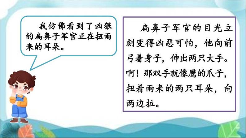 第四单元《语文园地》第二课时第5页