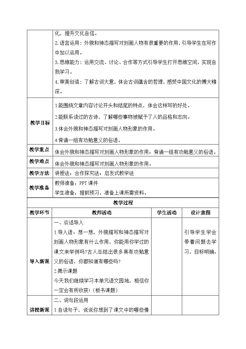【核心素养】部编版小学语文六年级下册第四单元《语文园地》第二课时 教学设计（含教学反思）第2页