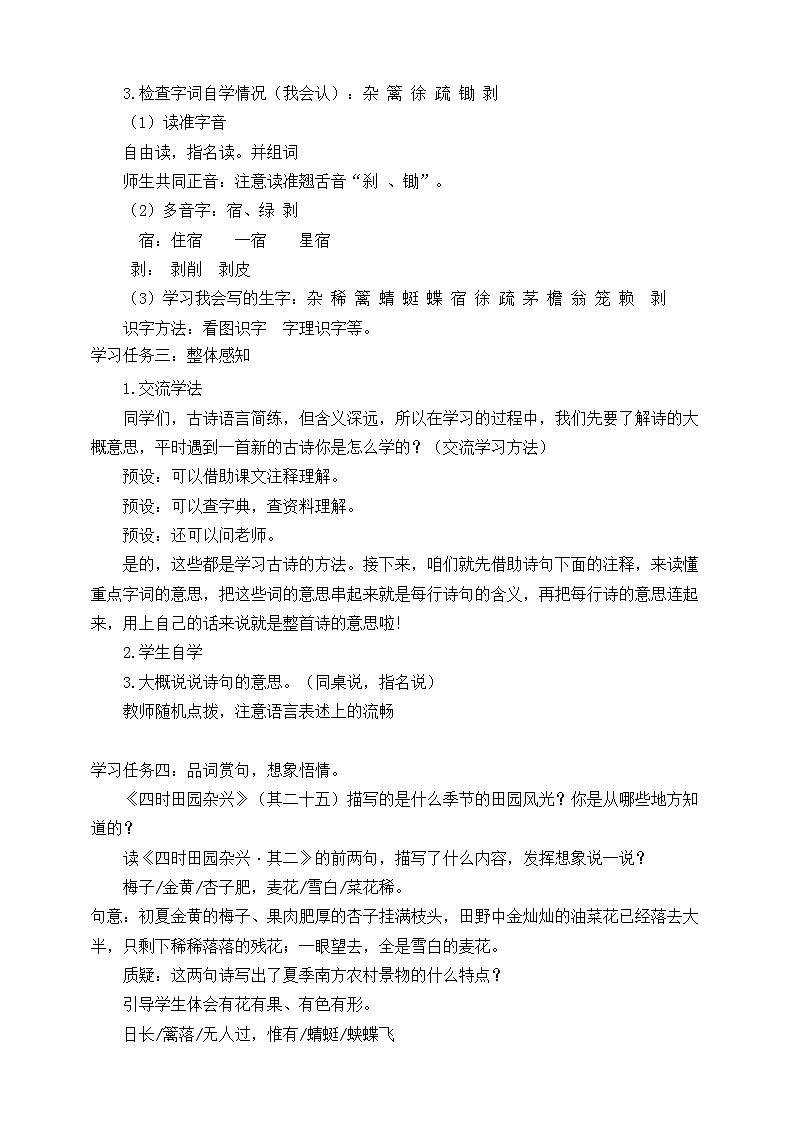 1古诗三首 第1课时 教案第2页