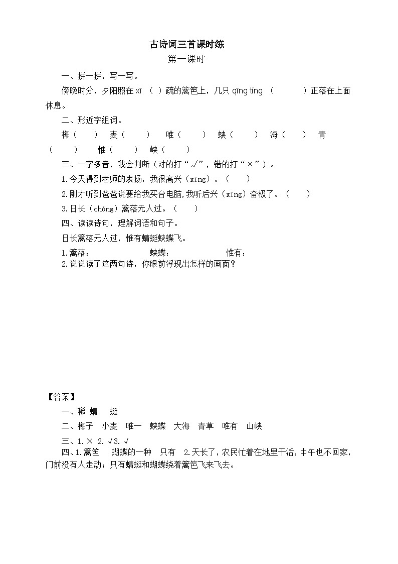 《古诗三首》练习 （第一课时）第1页