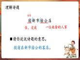 【核心素養(yǎng)優(yōu)質課】部編版語文四下第1課《古詩詞三首》(第2課時)(課件+同步教案+練習)