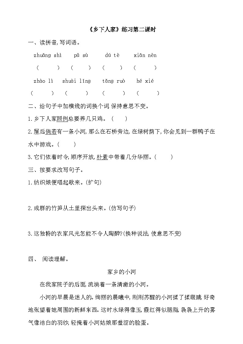 《乡下人家》练习（第二课时）第1页