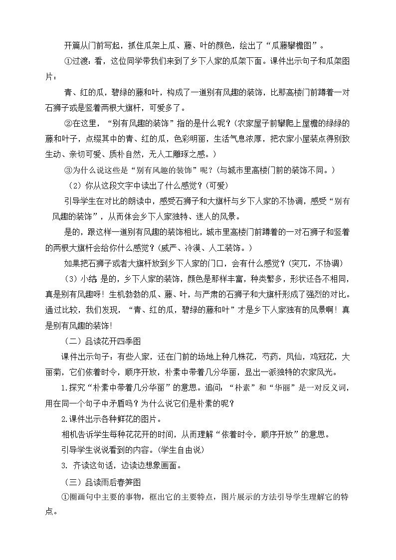 2乡下人家 第2课时 教案第2页