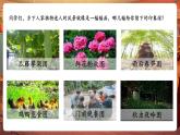 【核心素養(yǎng)優(yōu)質(zhì)課】部編版語文四下第2課《鄉(xiāng)下人家》(第2課時)(課件+同步教案+練習(xí))