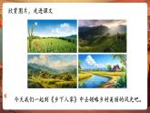 【核心素養(yǎng)優(yōu)質(zhì)課】部編版語文四下第2課《鄉(xiāng)下人家》(第1課時)(課件+同步教案+練習(xí))