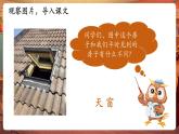 【核心素養(yǎng)優(yōu)質(zhì)課】部編版語文四下第3課《天窗》(第1課時(shí))(課件+同步教案+練習(xí))