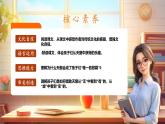【核心素養(yǎng)優(yōu)質(zhì)課】部編版語文四下第3課《天窗》(第2課時(shí))(課件+同步教案+練習(xí))