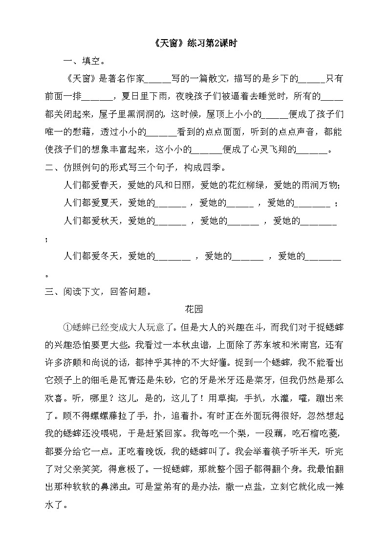 第1单元-3天窗练习（第2课时）第1页