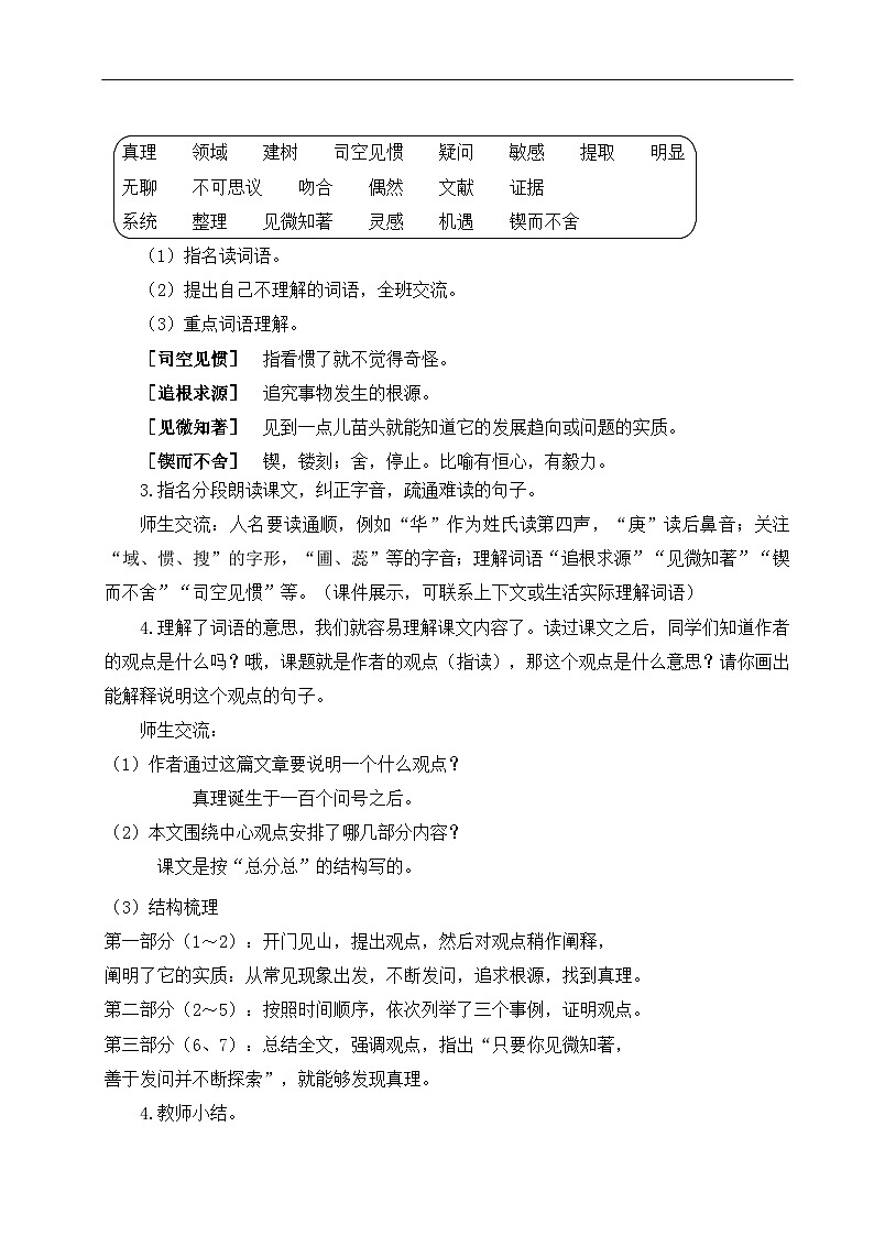 教学设计《真理诞生于一百个问号之后》第2页