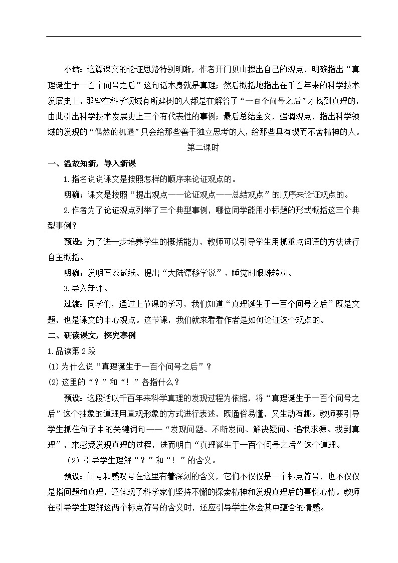教学设计《真理诞生于一百个问号之后》第3页