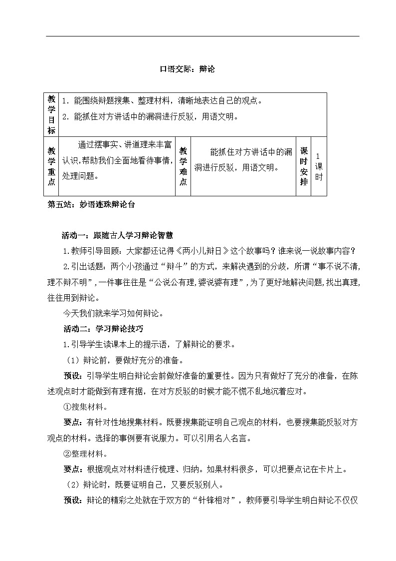 教学设计《口语交际：辩论》第1页
