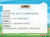 【新課標(biāo)】人教部編版語文三下《語文園地一》課件+教案+音視頻素材