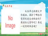【新課標(biāo)】人教部編版語文三下《語文園地一》課件+教案+音視頻素材