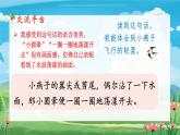 【新課標(biāo)】人教部編版語文三下《語文園地一》課件+教案+音視頻素材