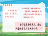 【新課標(biāo)】人教部編版語文三下《語文園地一》課件+教案+音視頻素材
