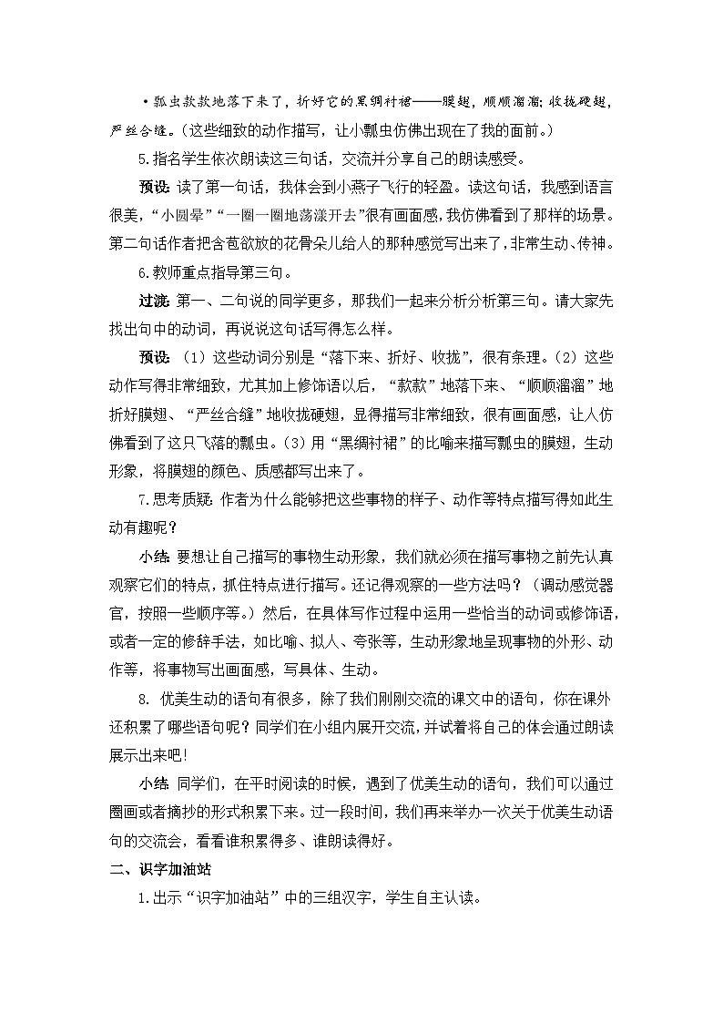 语文园地  教学设计第2页