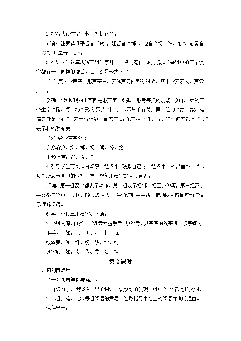 语文园地  教学设计第3页