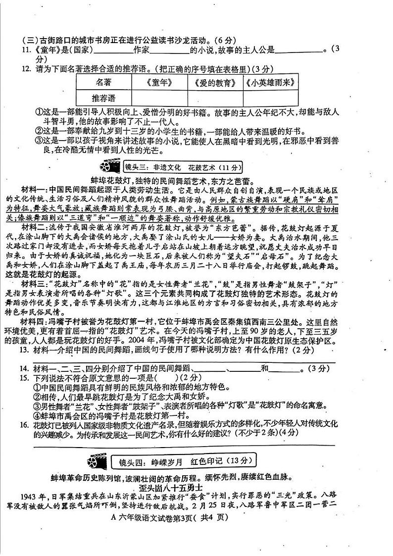 安徽省蚌埠市五河县2024-2025学年六年级上学期期末考试语文试卷第3页