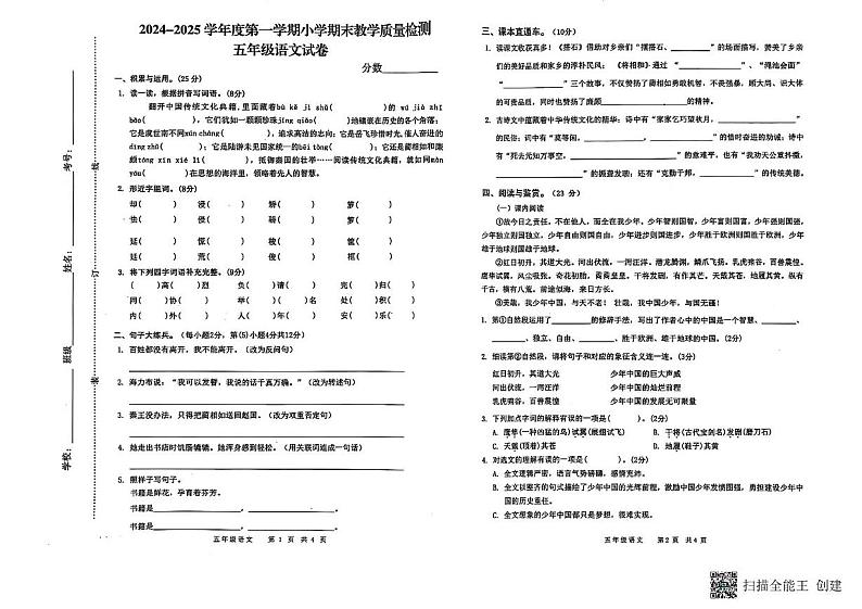 安徽省亳州市涡阳县2024-2025学年五年级上学期1月期末语文试题第1页