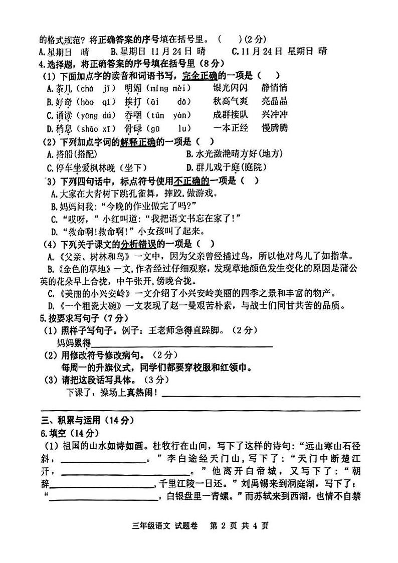 安徽省合肥市包河区2024-2025学年三年级上学期期末语文试题第2页