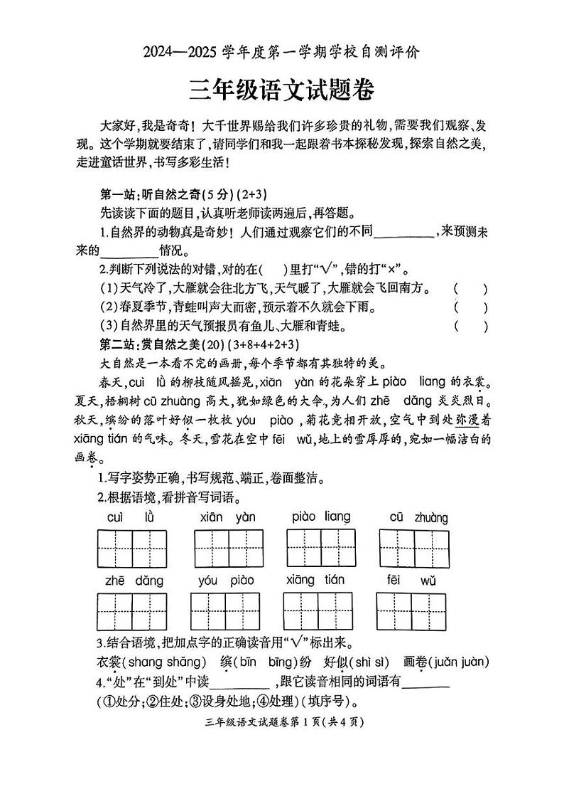 安徽省淮北市2024-2025学年三年级上学期期末考试语文试题第1页