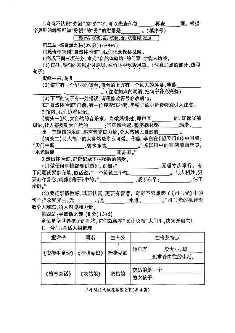安徽省淮北市2024-2025学年三年级上学期期末考试语文试题第2页