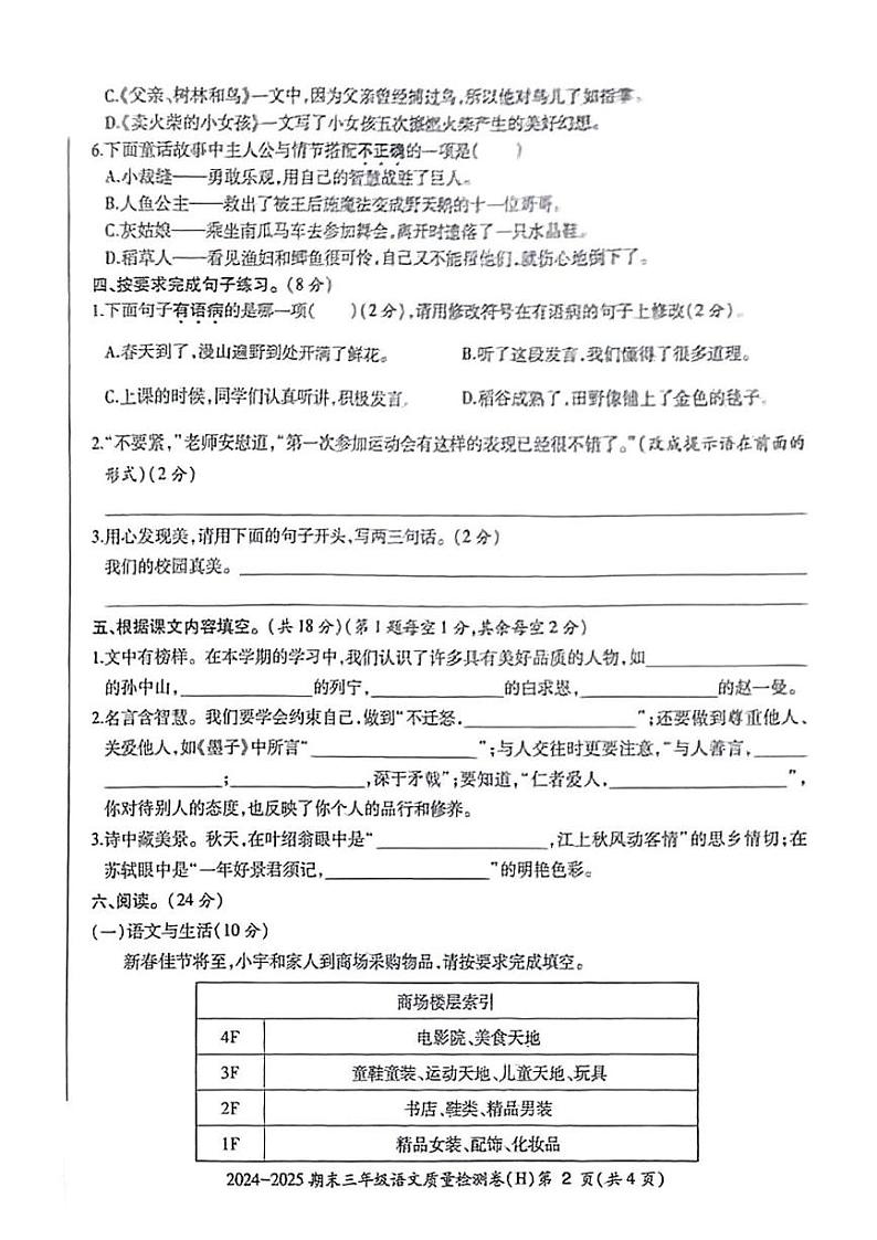 安徽省合肥市瑶海区2024-2025学年三年级上学期期末语文试题第2页