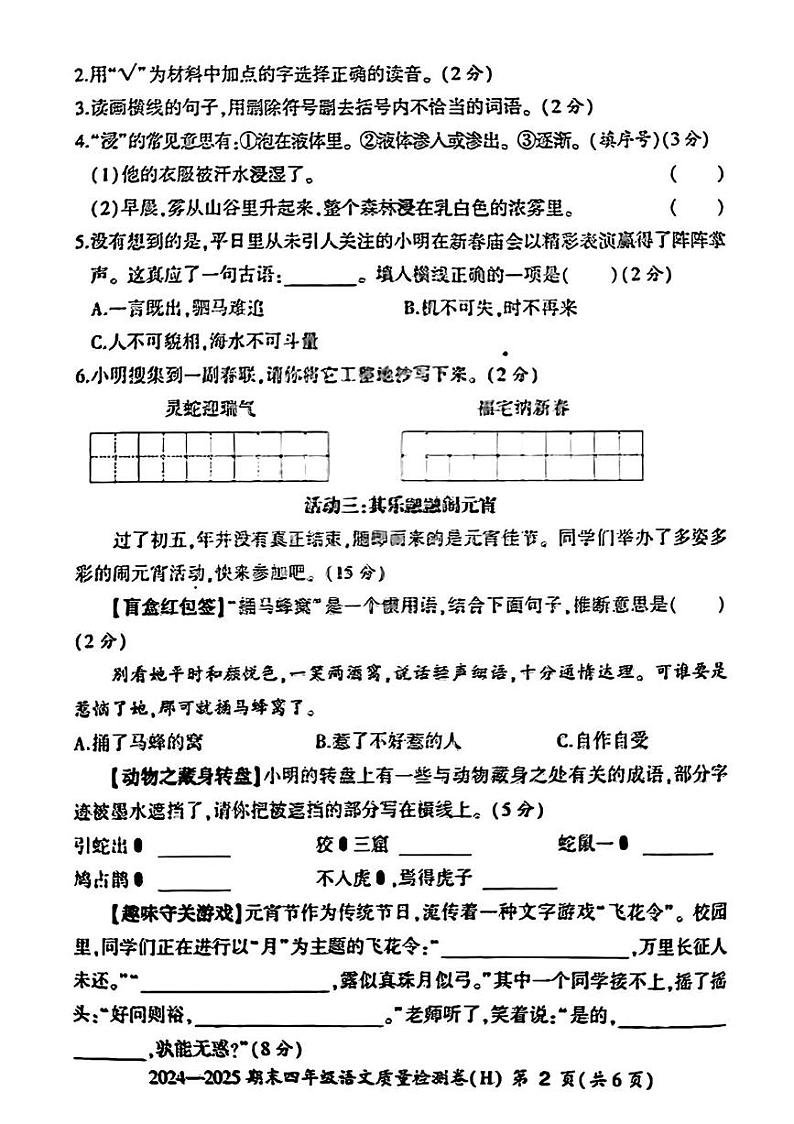 安徽省合肥市瑶海区2024-2025学年四年级上学期1月期末语文试题第2页