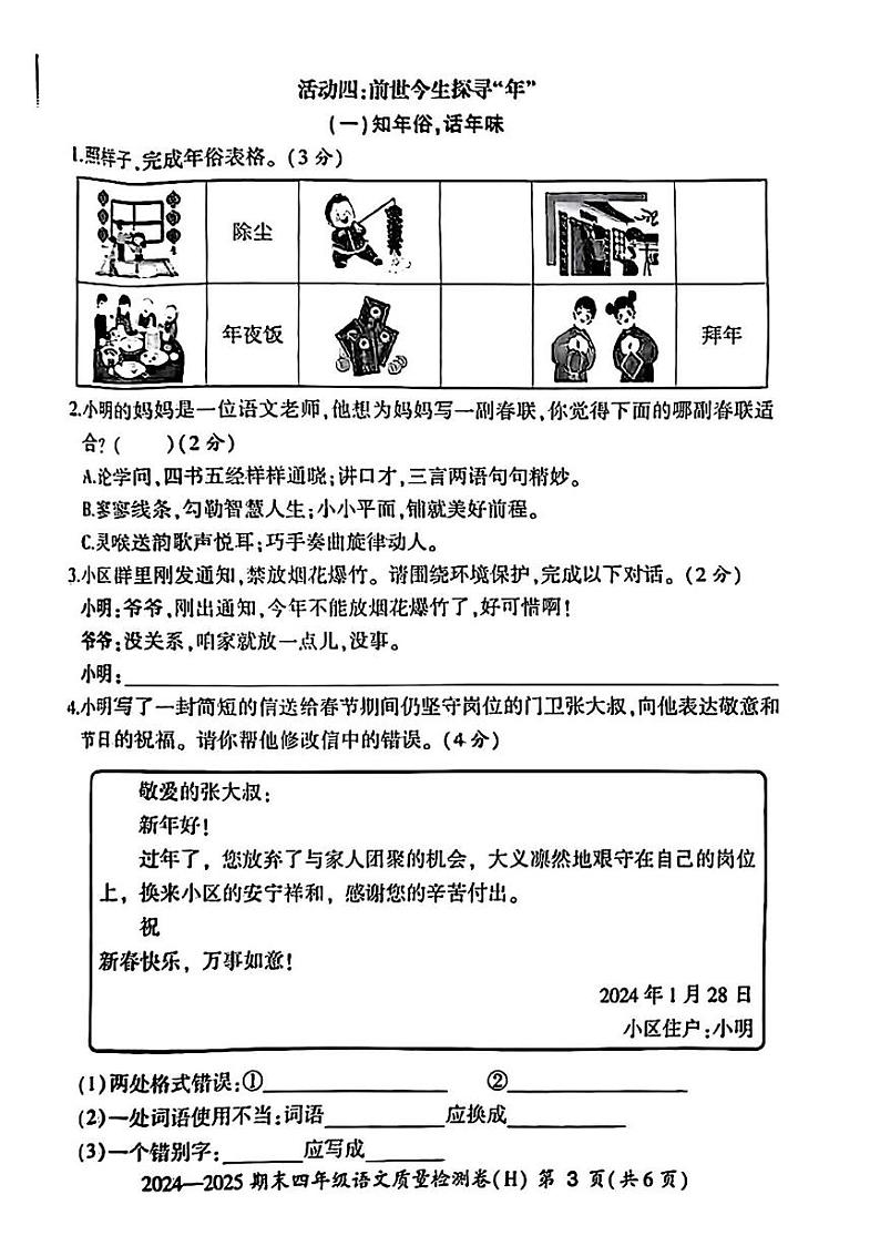 安徽省合肥市瑶海区2024-2025学年四年级上学期1月期末语文试题第3页