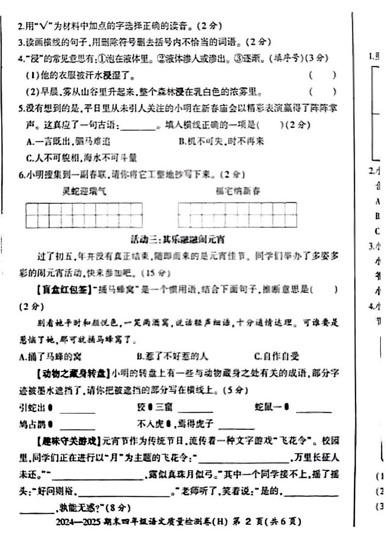安徽省合肥市瑶海区2024-2025学年四年级上学期期末考试语文试题第2页