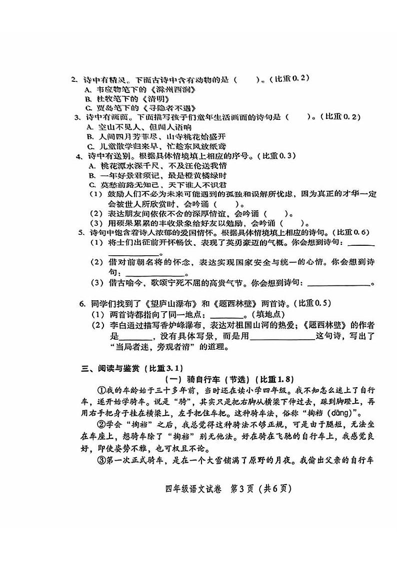 北京市平谷区2024-2025学年四年级上学期期末语文试卷第3页