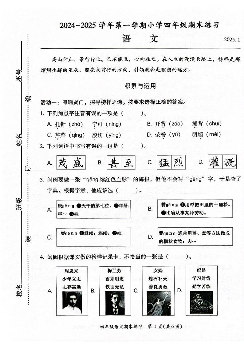福建省福州市闽侯县2024-2025学年四年级上学期1月期末语文试题第1页