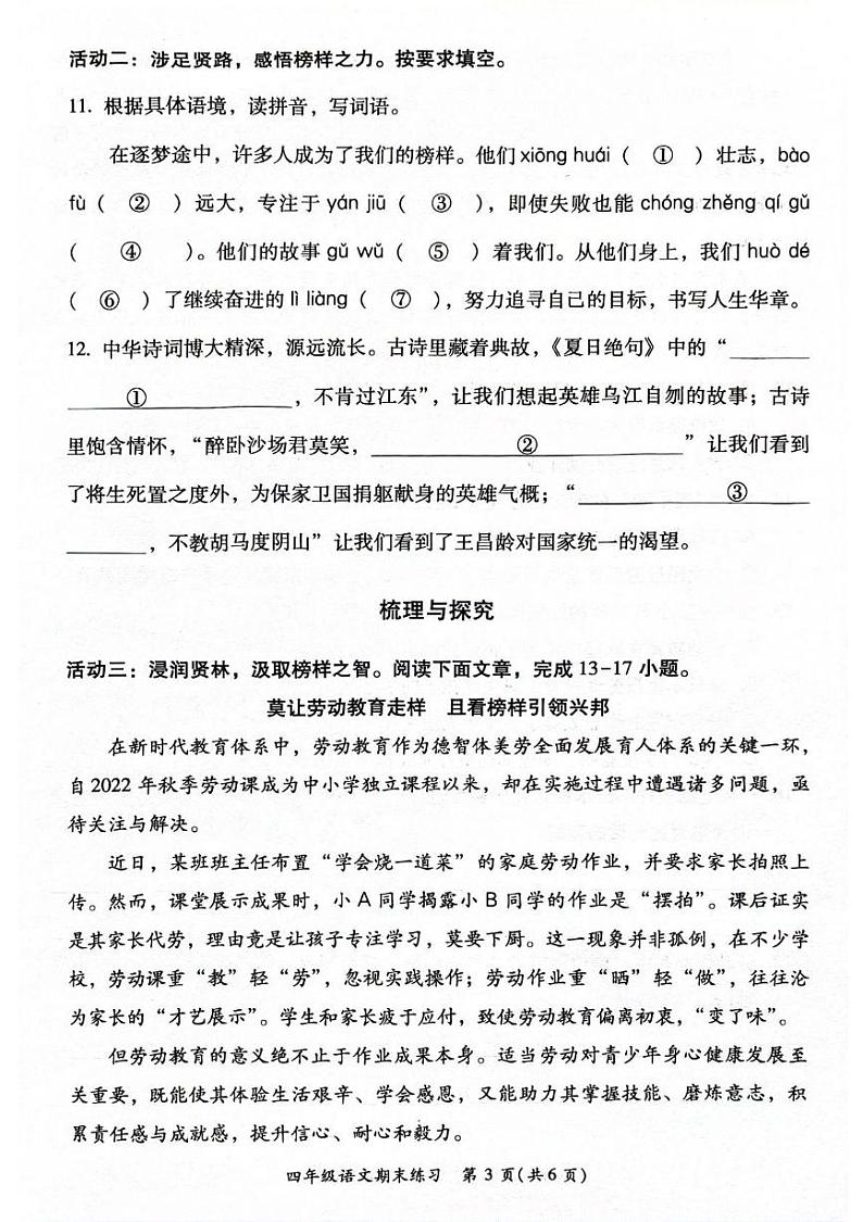 福建省福州市闽侯县2024-2025学年四年级上学期1月期末语文试题第3页