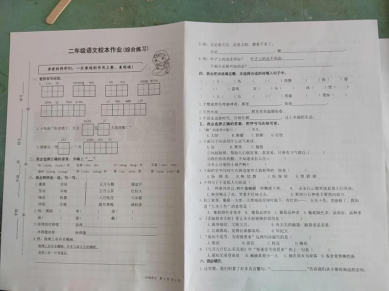 福建省龙岩市武平县2022-2023学年二年级上学期期末考试语文试题第1页