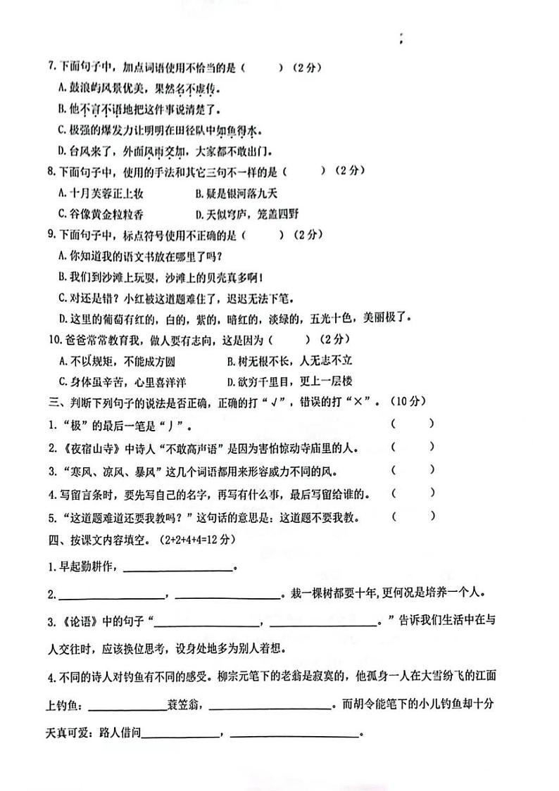 福建省厦门市思明区2023-2024学年二年级上学期期末考试语文试题第2页