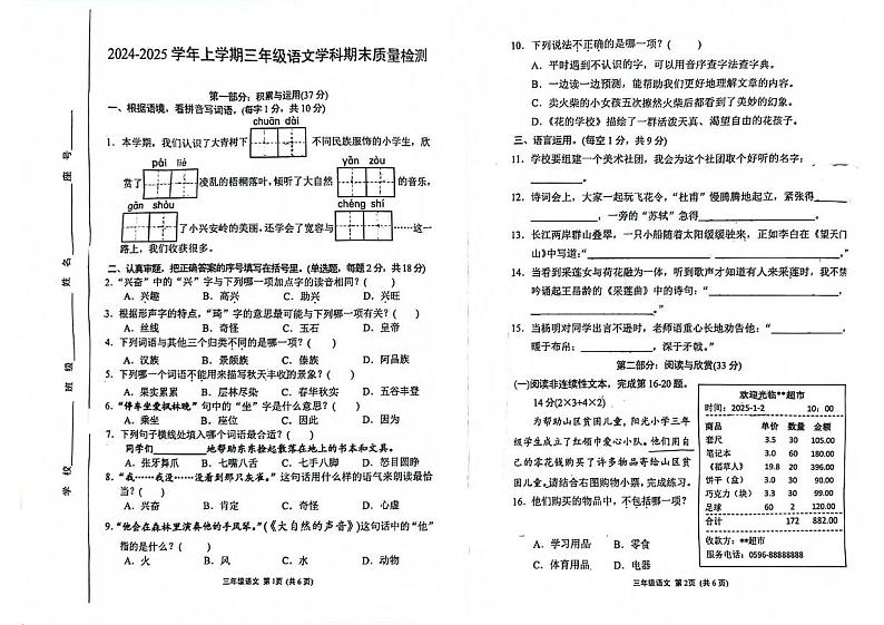 福建省漳州市龙海区2024-2025学年三年级上学期期末考试语文试题第1页
