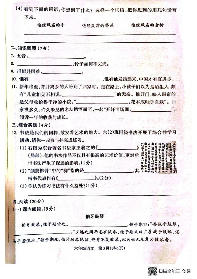 甘肃省张掖市山丹县陈户乡山湾小学2024-2025学年六年级上学期期末语文试题第3页