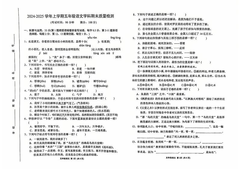 福建省漳州市龙海区2024-2025学年五年级上学期期末考试语文试题第1页