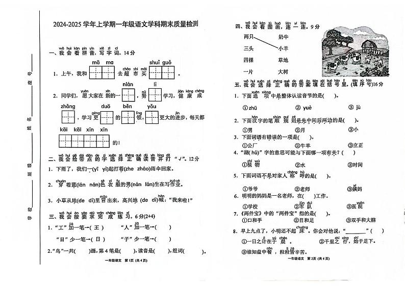 福建省漳州市龙海区2024-2025学年一年级上学期期末考试语文试题第1页