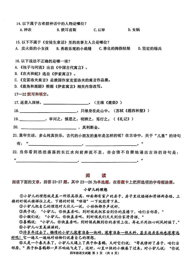 广东省佛山市禅城区2024-2025学年四年级上学期1月期末语文试题第3页