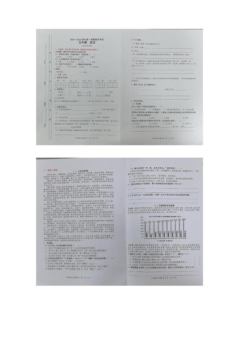广东省佛山市禅城区2024-2025学年五年级上学期期末考试语文试卷第1页