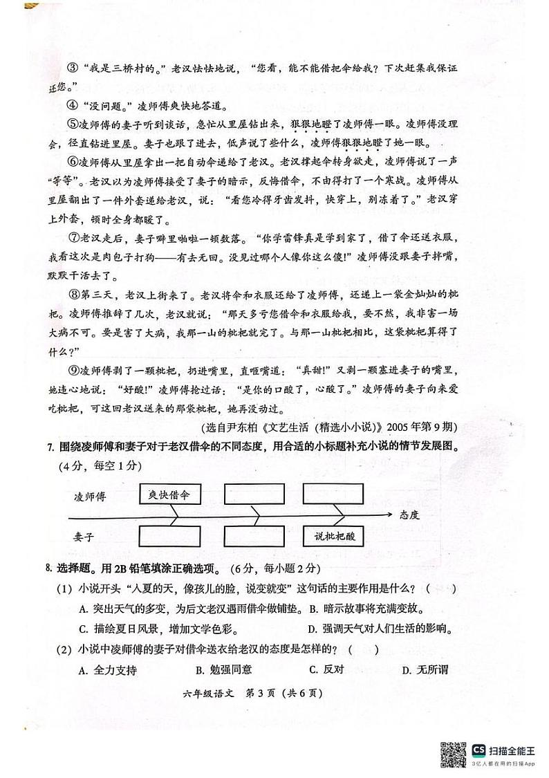 广东省广州市从化区2024-2025学年六年级上学期期末语文试卷第3页